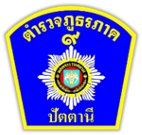 ตำรวจภูธรจังหวัดปัตตานี logo